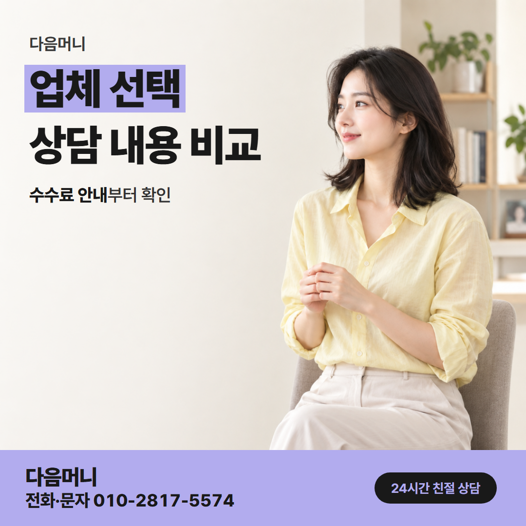 다음머니 안동카드깡 금액을 미리 확정해 주는 업체