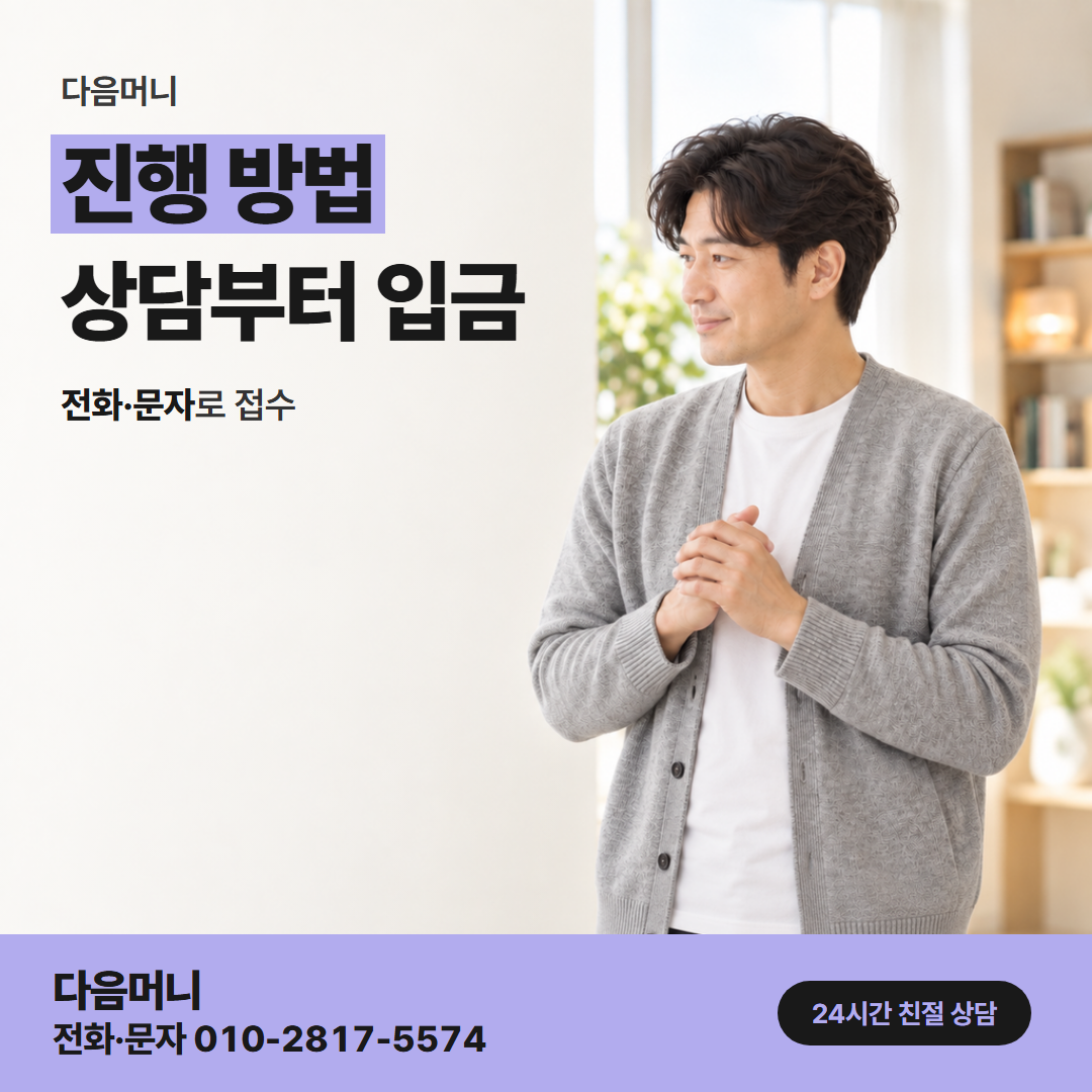 다음머니 안동카드깡 금액 확정까지의 흐름