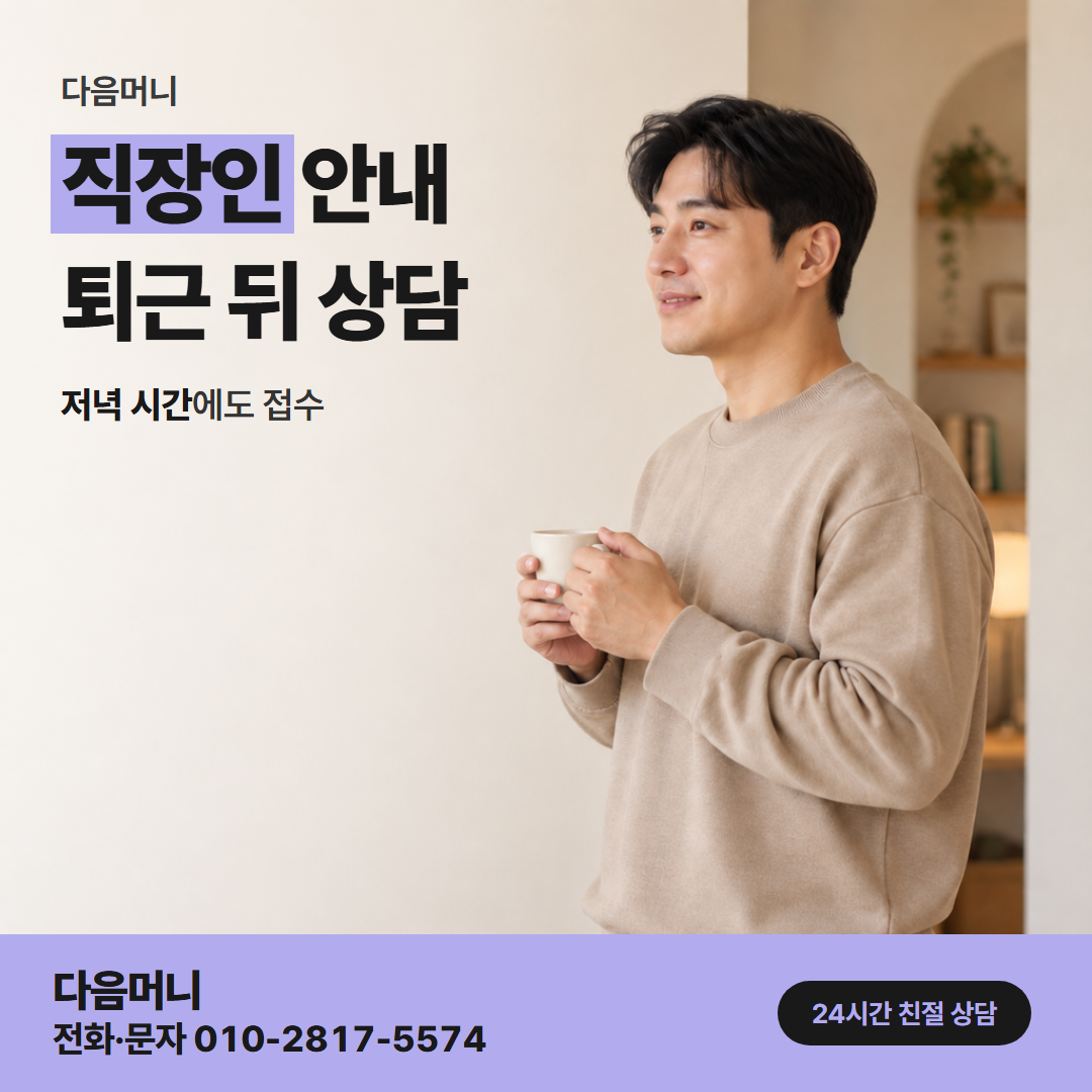 다음머니 안동카드깡 결제일 전에 금액을 정하는 상담