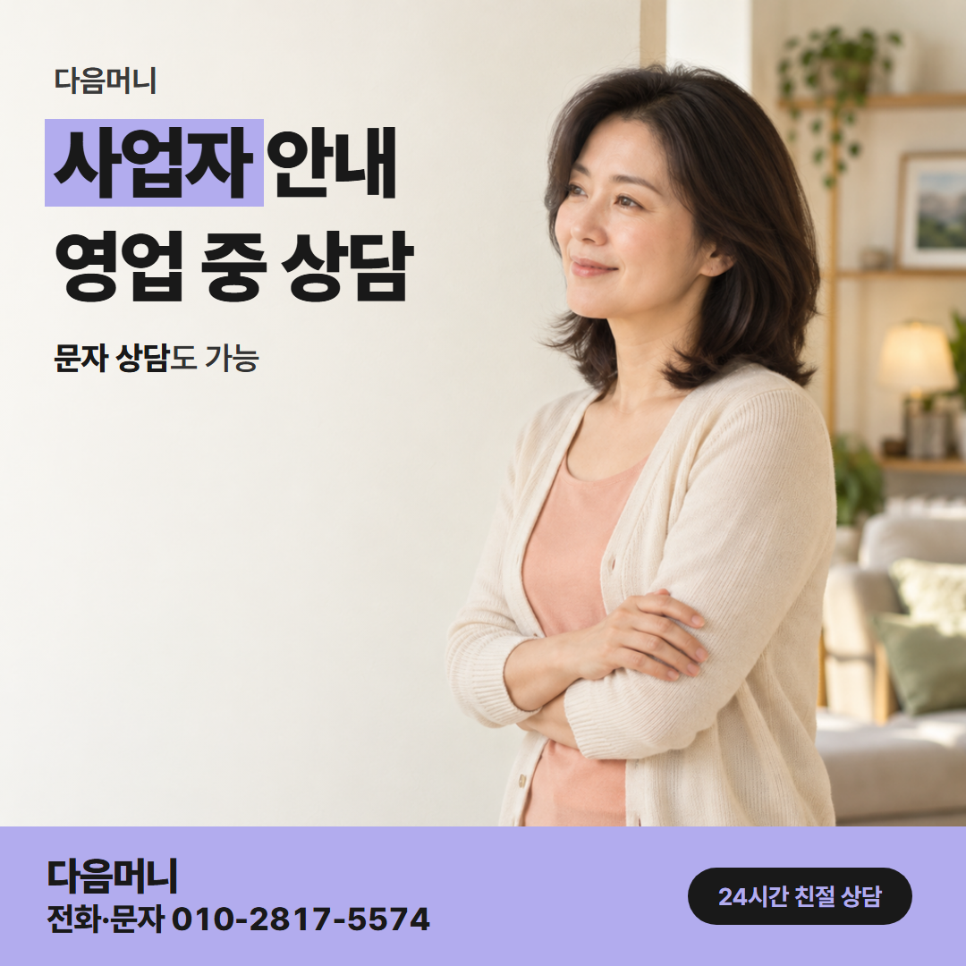 다음머니 안동카드깡 사업자 카드 금액 확정