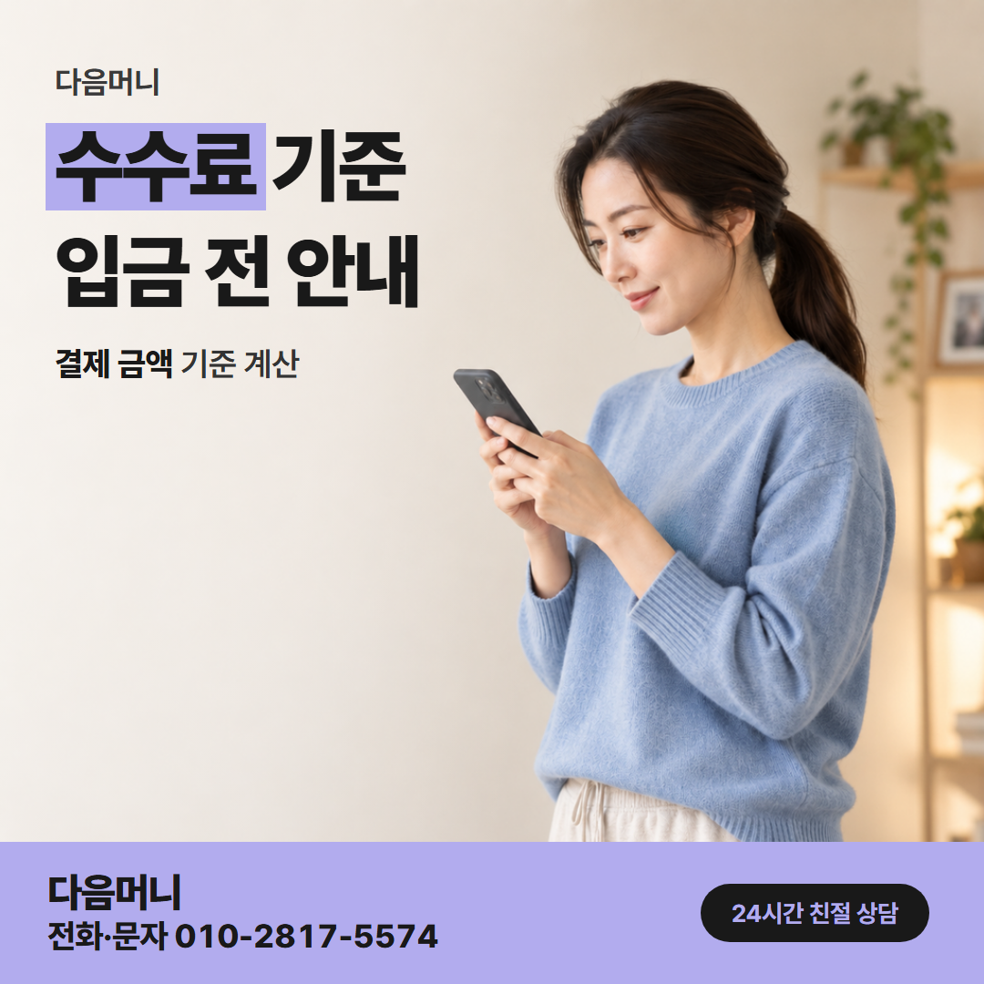 다음머니 안동카드깡 확정 전에 듣는 비용